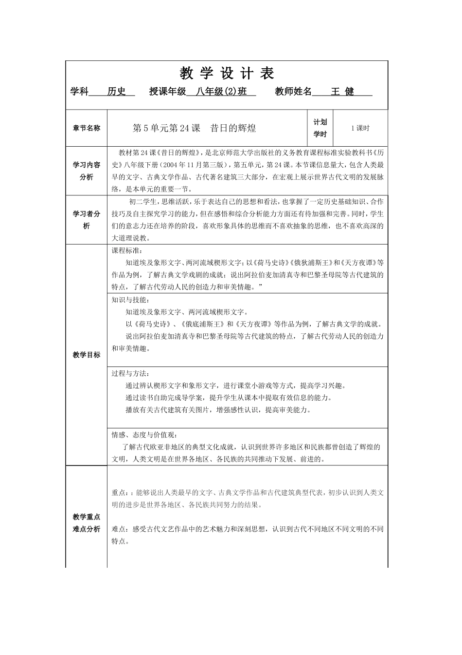昔日的辉煌教学设计表1_第1页