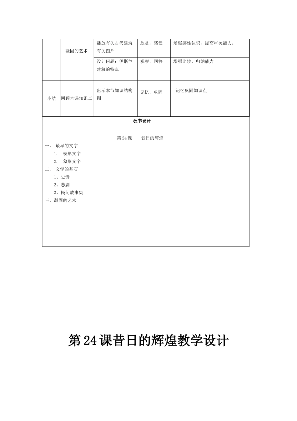 昔日的辉煌教学设计表1_第3页