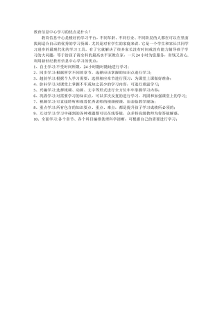 教育信息中心学习的优点是什么