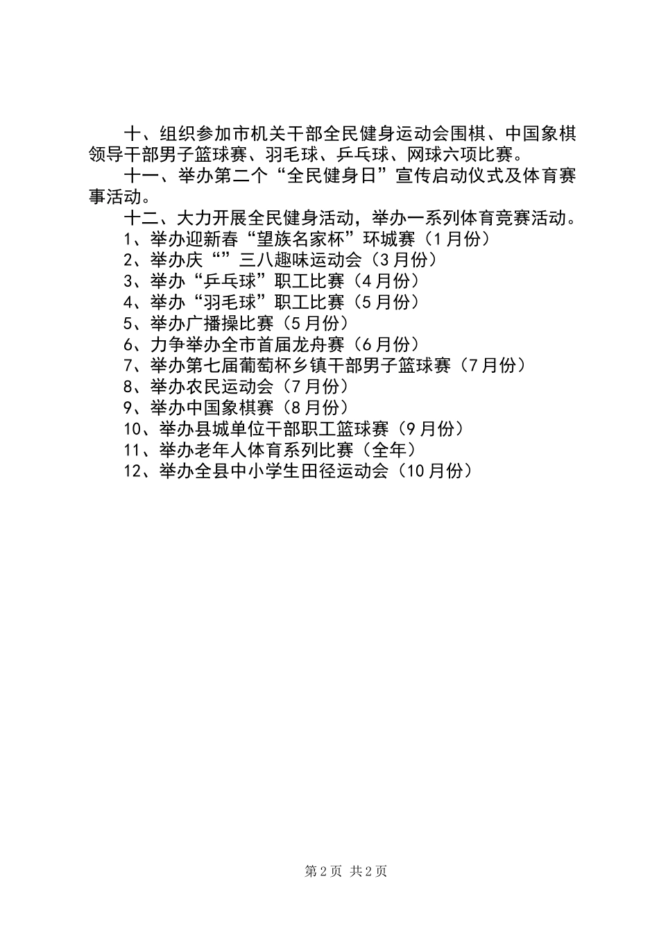 体育局群体工作计划_第2页