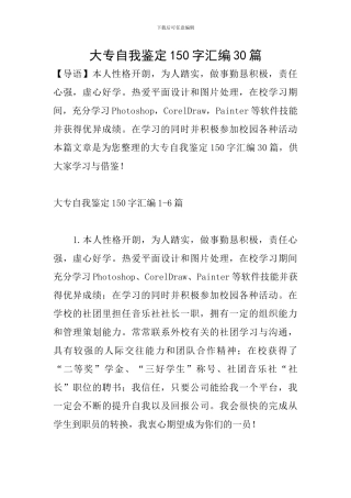 大专自我鉴定150字汇编30篇