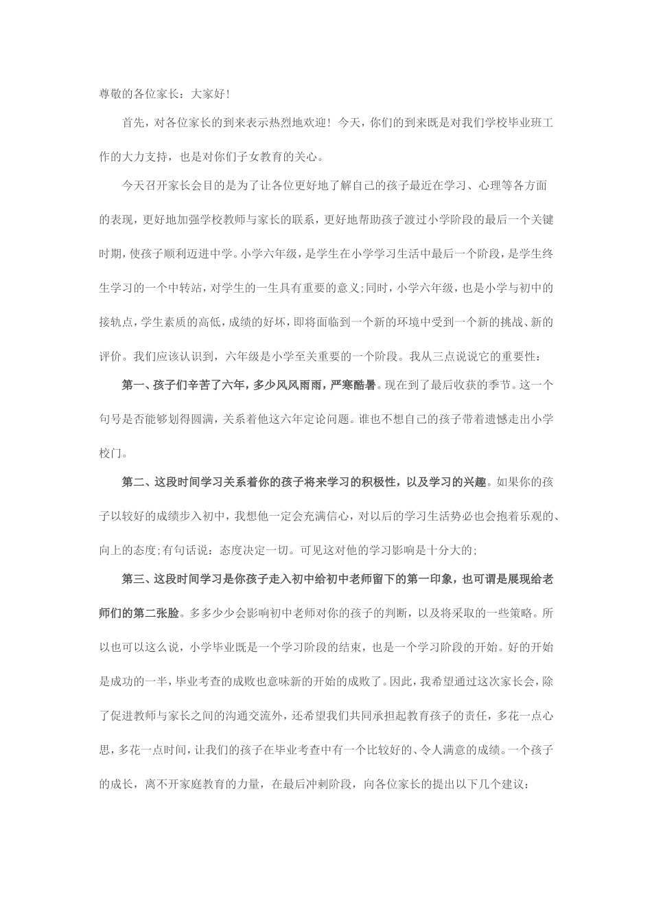 尊敬的各位家1_第1页