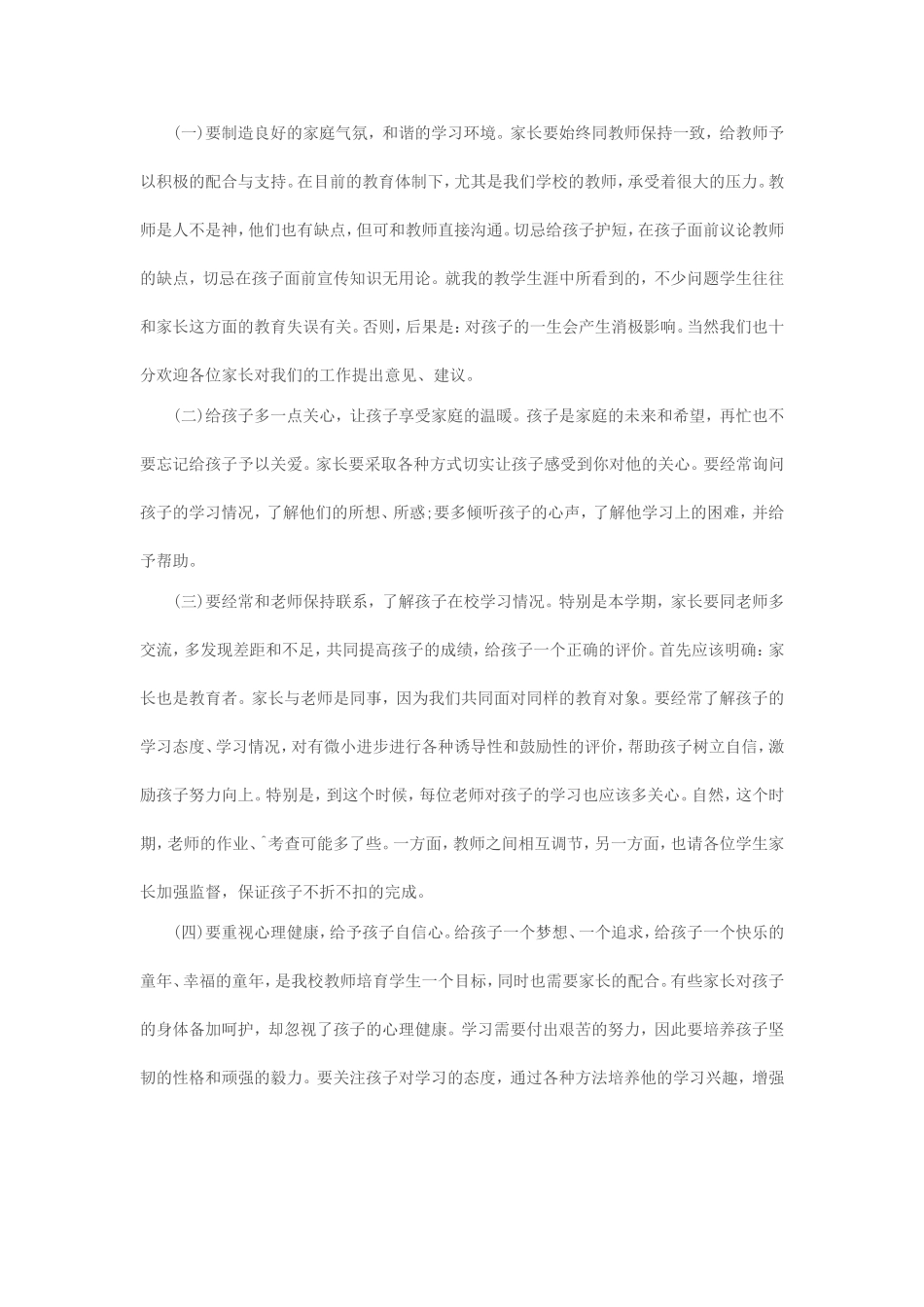 尊敬的各位家1_第2页