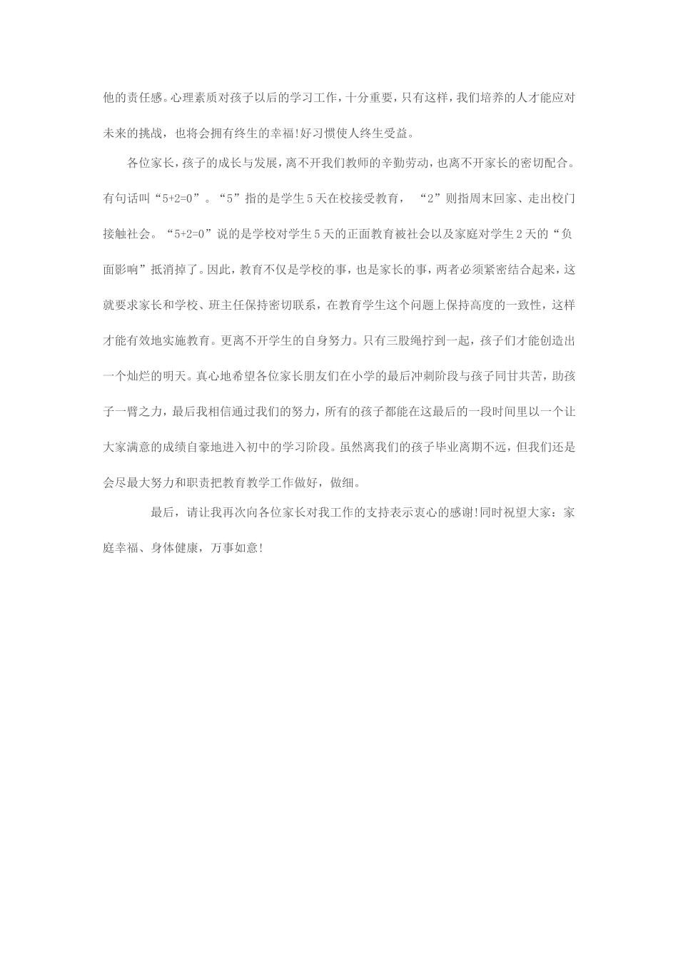 尊敬的各位家1_第3页