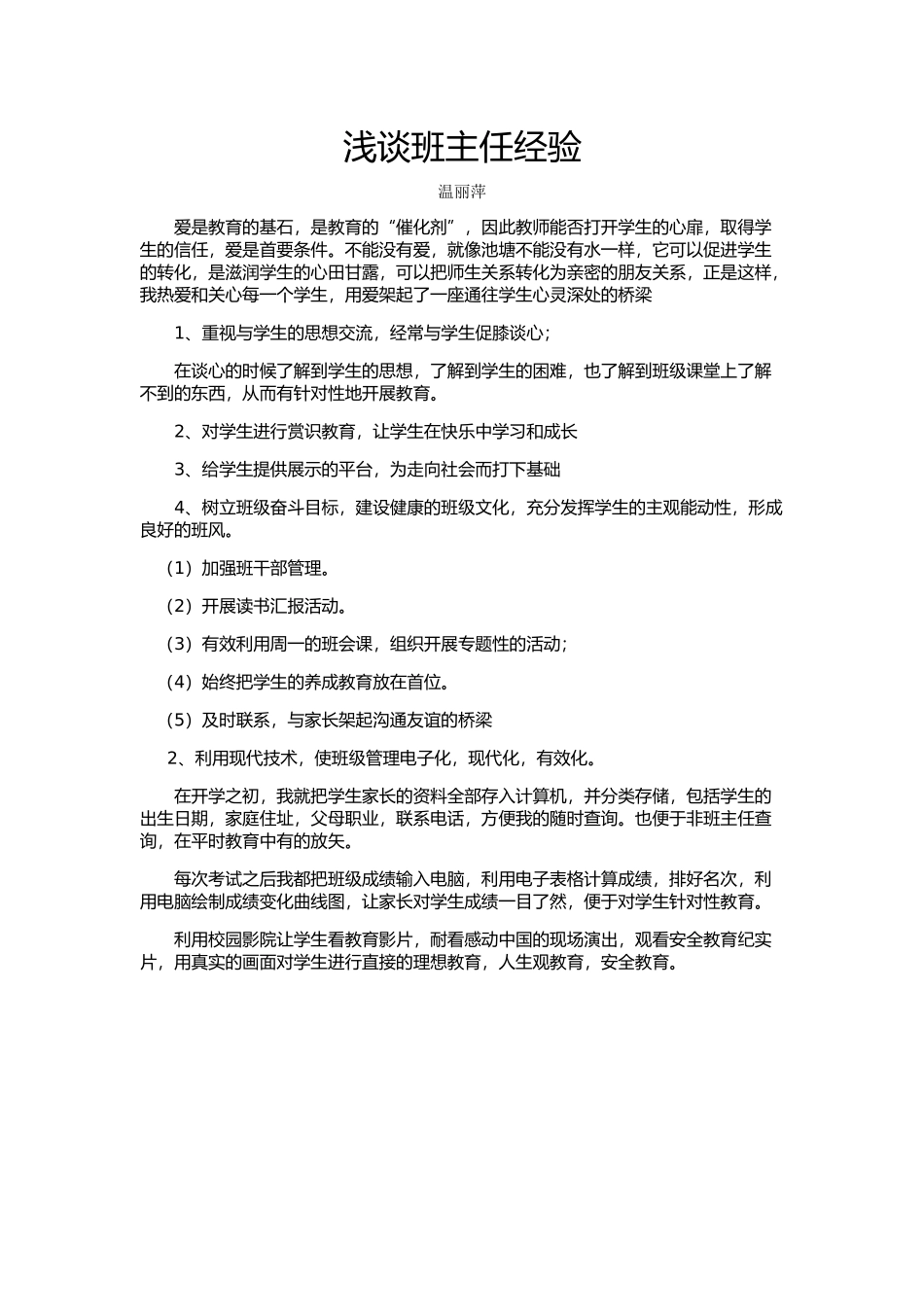 班主任经验(1)_第1页