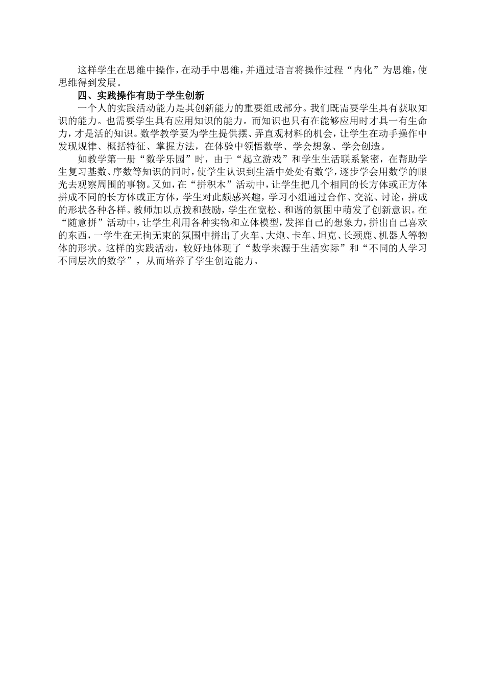 培养学生实践操作能力之我见_第2页