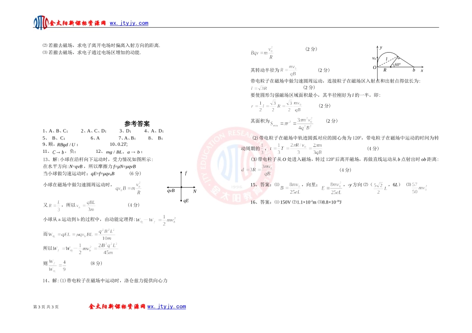 《磁场》单元测试（人教版选修3-1）(2)_第3页