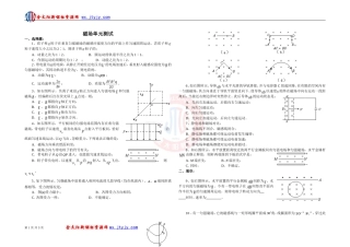 《磁场》单元测试（人教版选修3-1）(2)