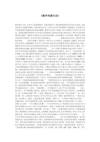《数学来源生活》