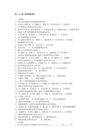 药理呼吸系统用药