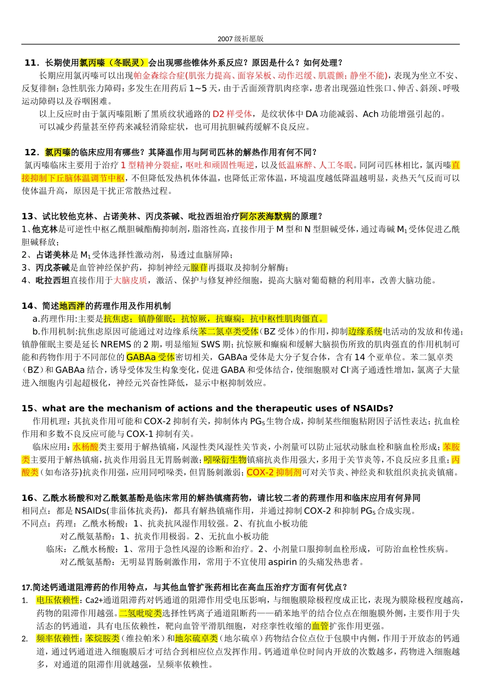 药理简答题(精心整理)_第3页