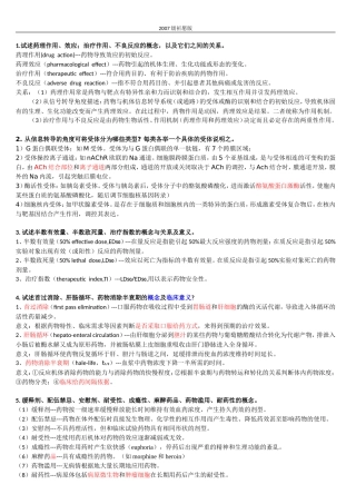 药理简答题(精心整理)