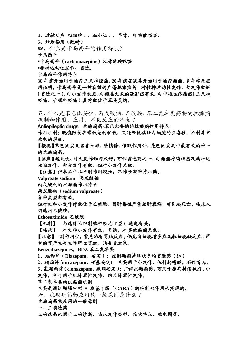 药理抗癫痫药_第2页
