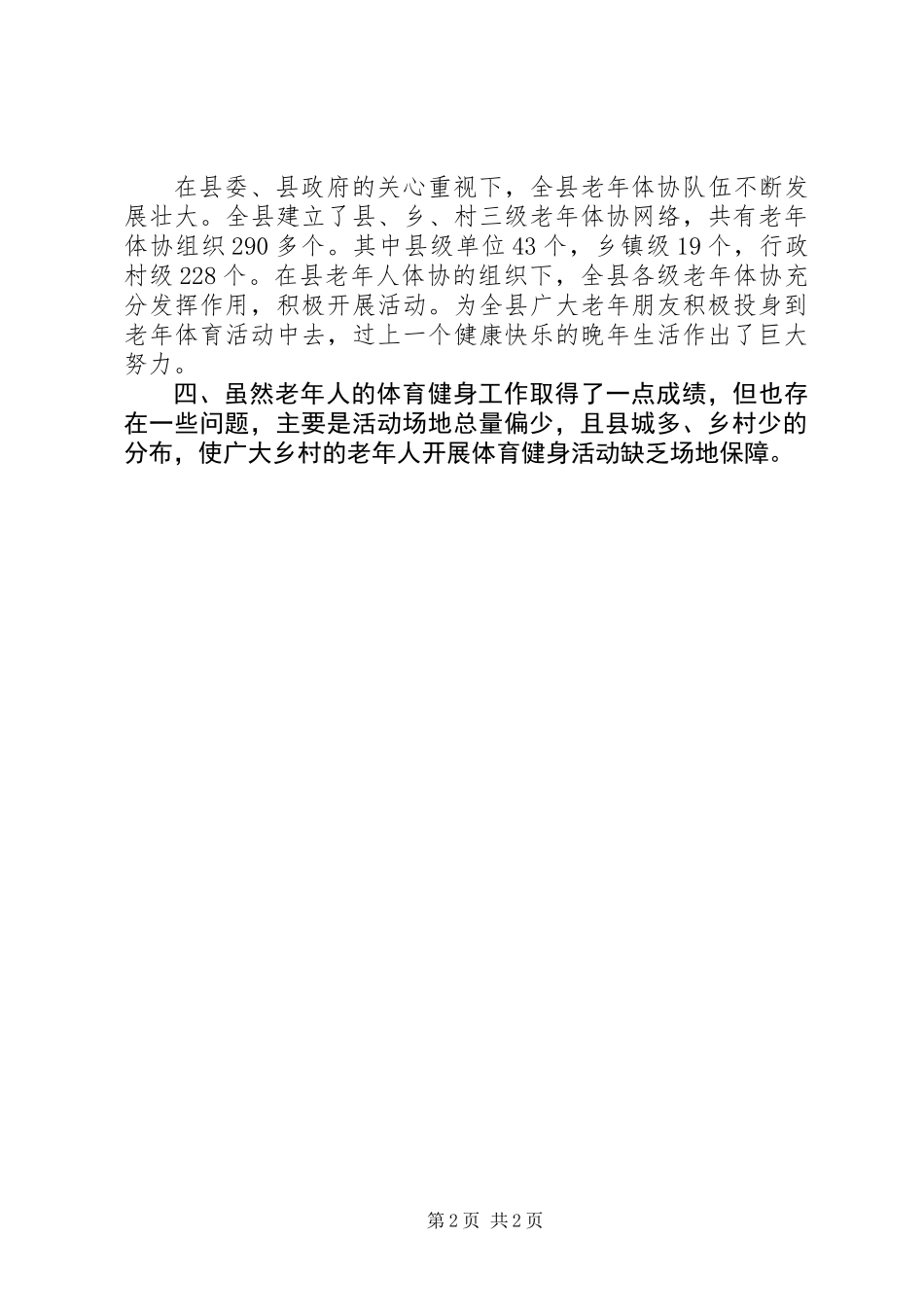体育局老年法情况汇报_第2页