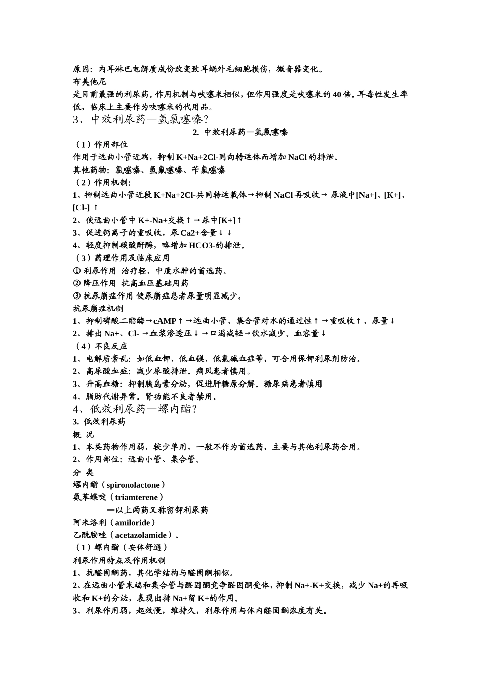 药理利尿药与脱水药_第2页