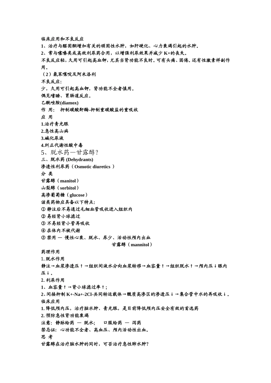药理利尿药与脱水药_第3页