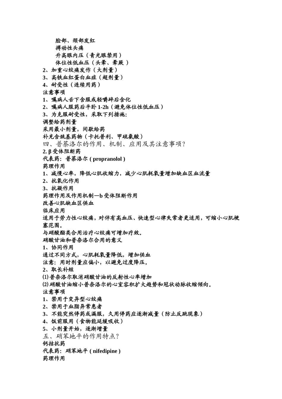 药理抗心肌缺血药_第2页
