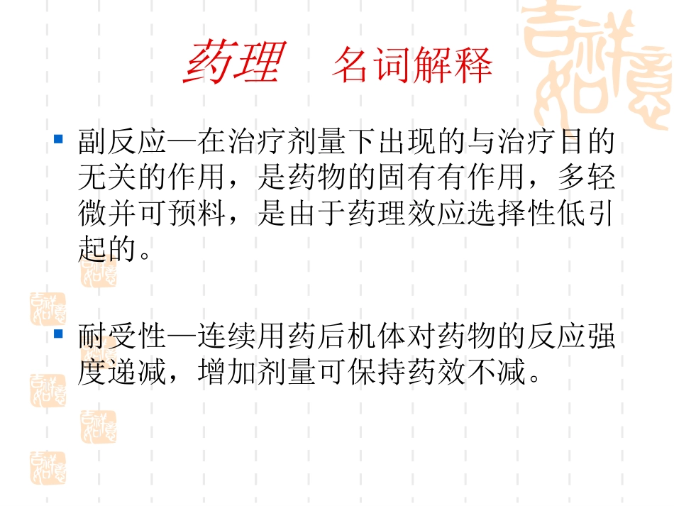 药理、基础部分_第2页