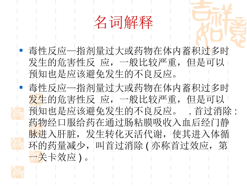 药理、基础部分_第3页