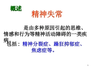 药理-抗精神失常药PPT