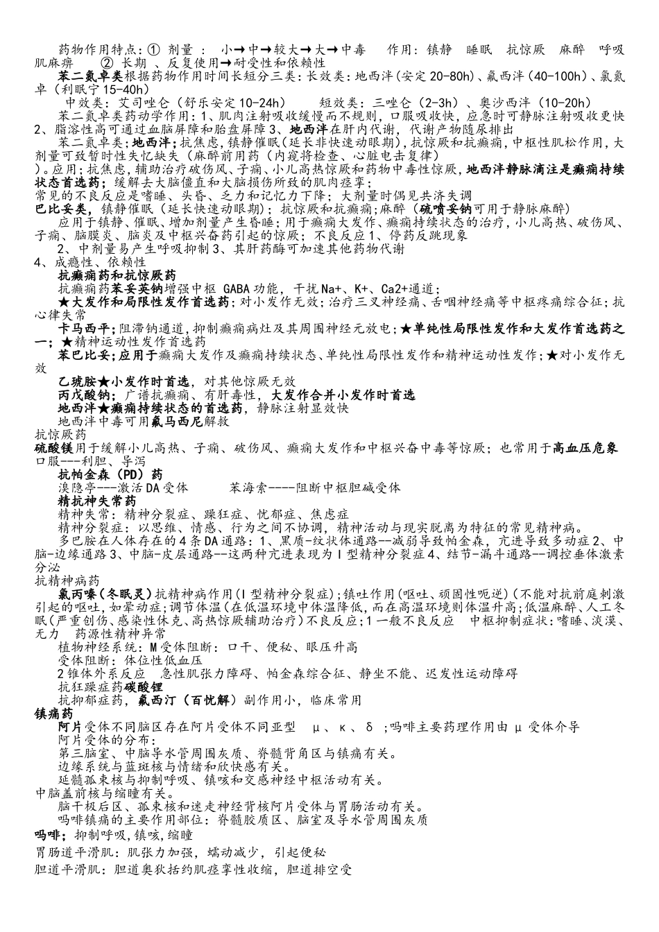 药理知识点汇总_第2页