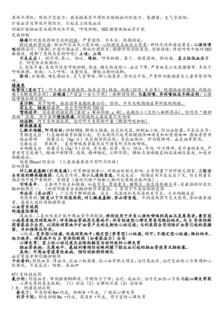 药理知识点汇总_第3页