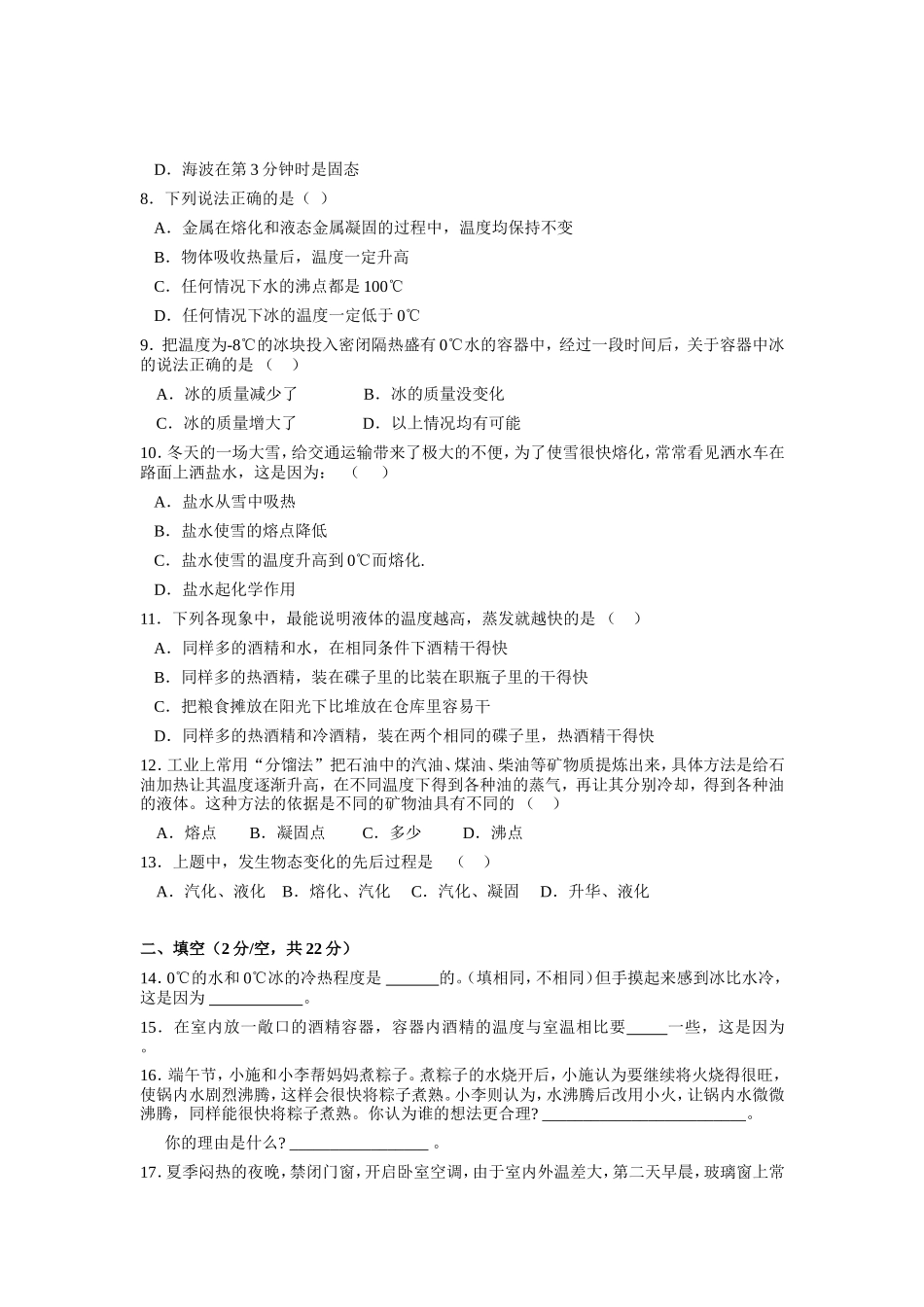 八年级物理物态变化测试题(附答案)_第2页