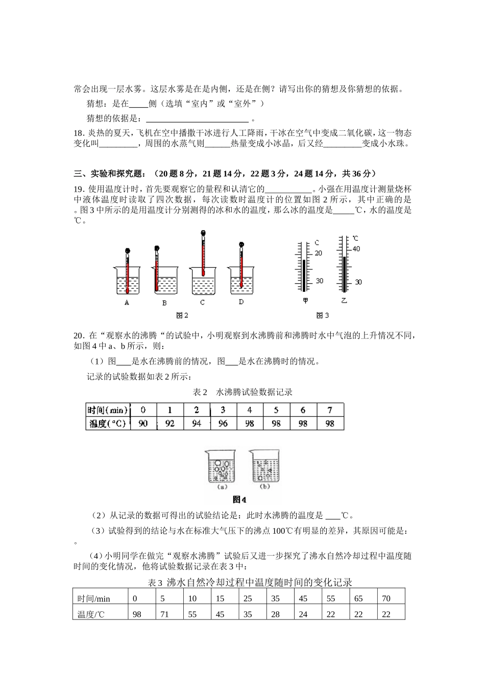 八年级物理物态变化测试题(附答案)_第3页