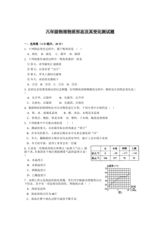 八年级物理物态变化测试题(附答案)