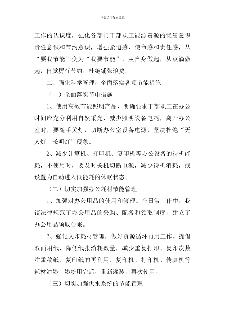 关于节能宣传活动总结_第2页