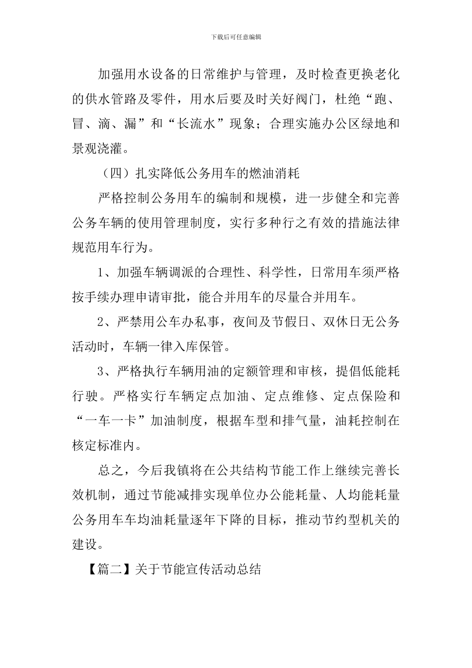 关于节能宣传活动总结_第3页