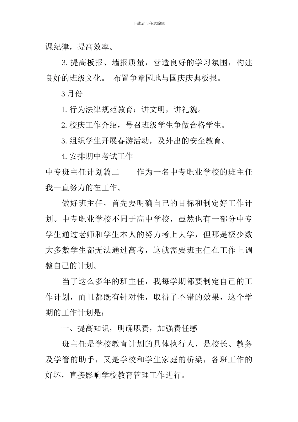 中专班主任计划_第2页
