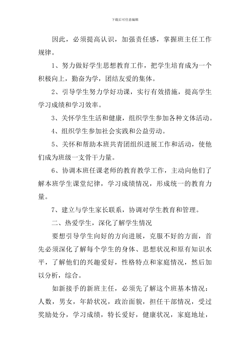 中专班主任计划_第3页