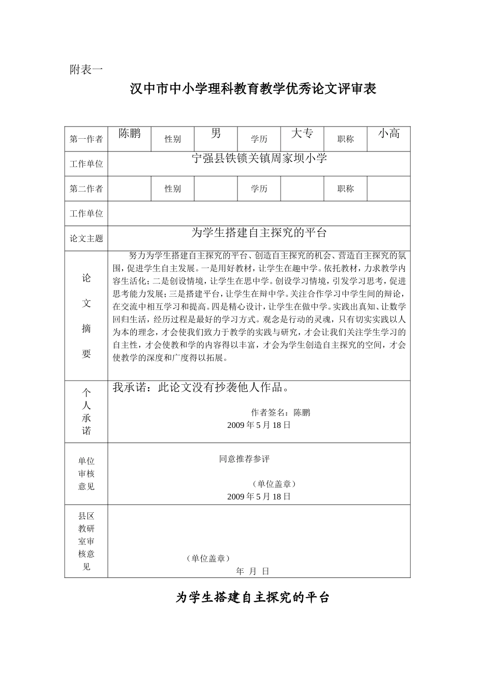 为学生搭建自主探究的平台_第1页