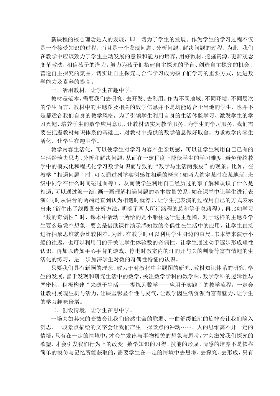 为学生搭建自主探究的平台_第2页