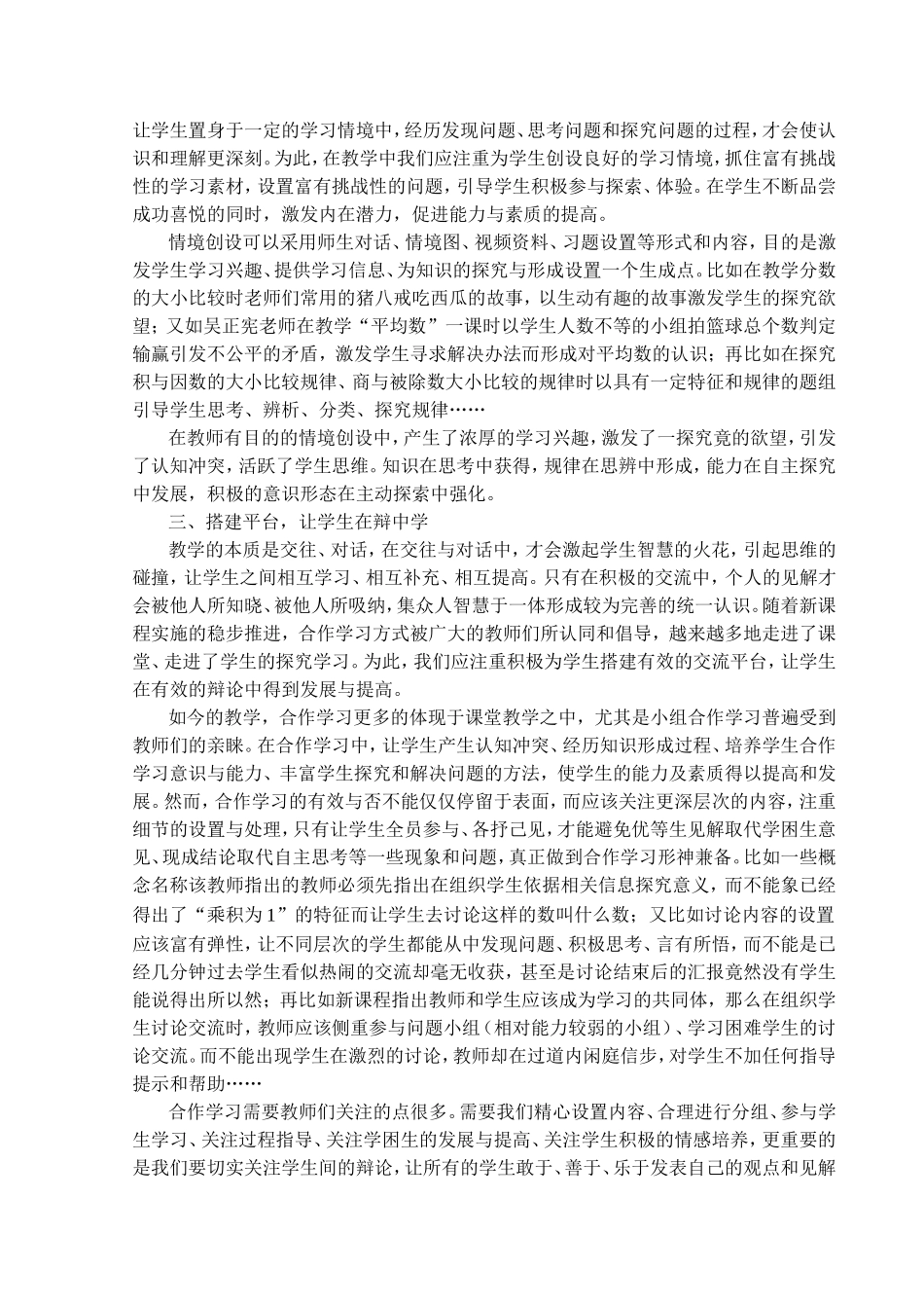 为学生搭建自主探究的平台_第3页