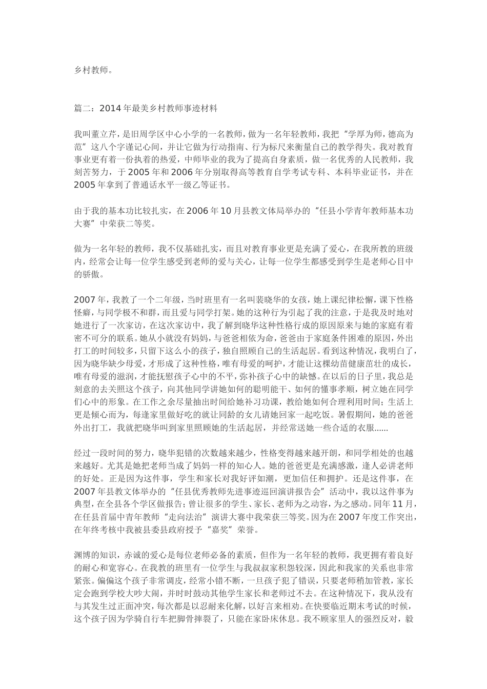 2014年最美乡村教师事迹材料 (2)_第2页
