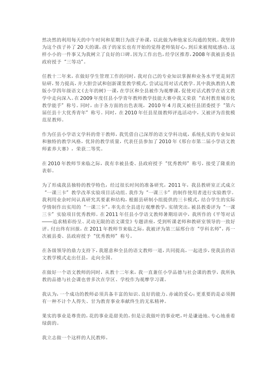 2014年最美乡村教师事迹材料 (2)_第3页