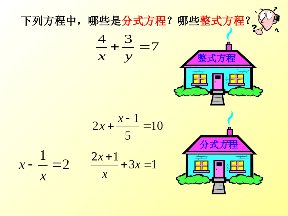 八年级（下）分式方程2课件（改）_第2页