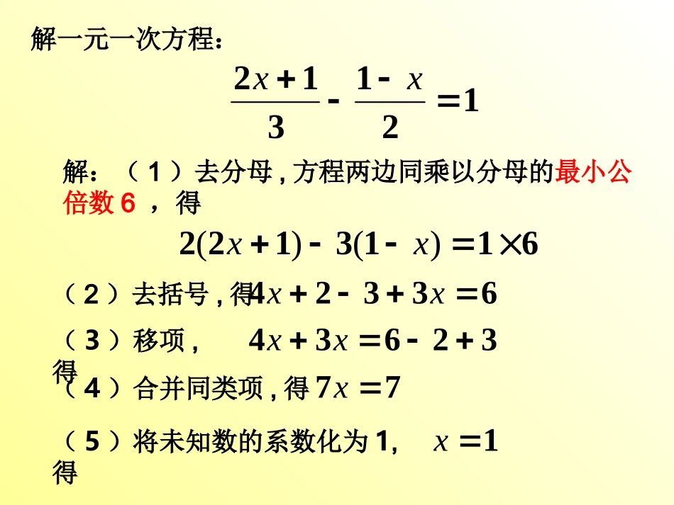 八年级（下）分式方程2课件（改）_第3页