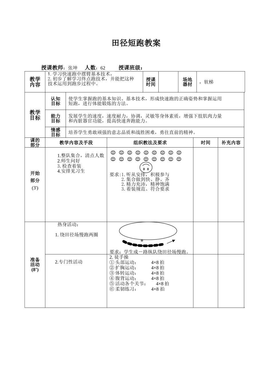 田径短跑教案1_第1页