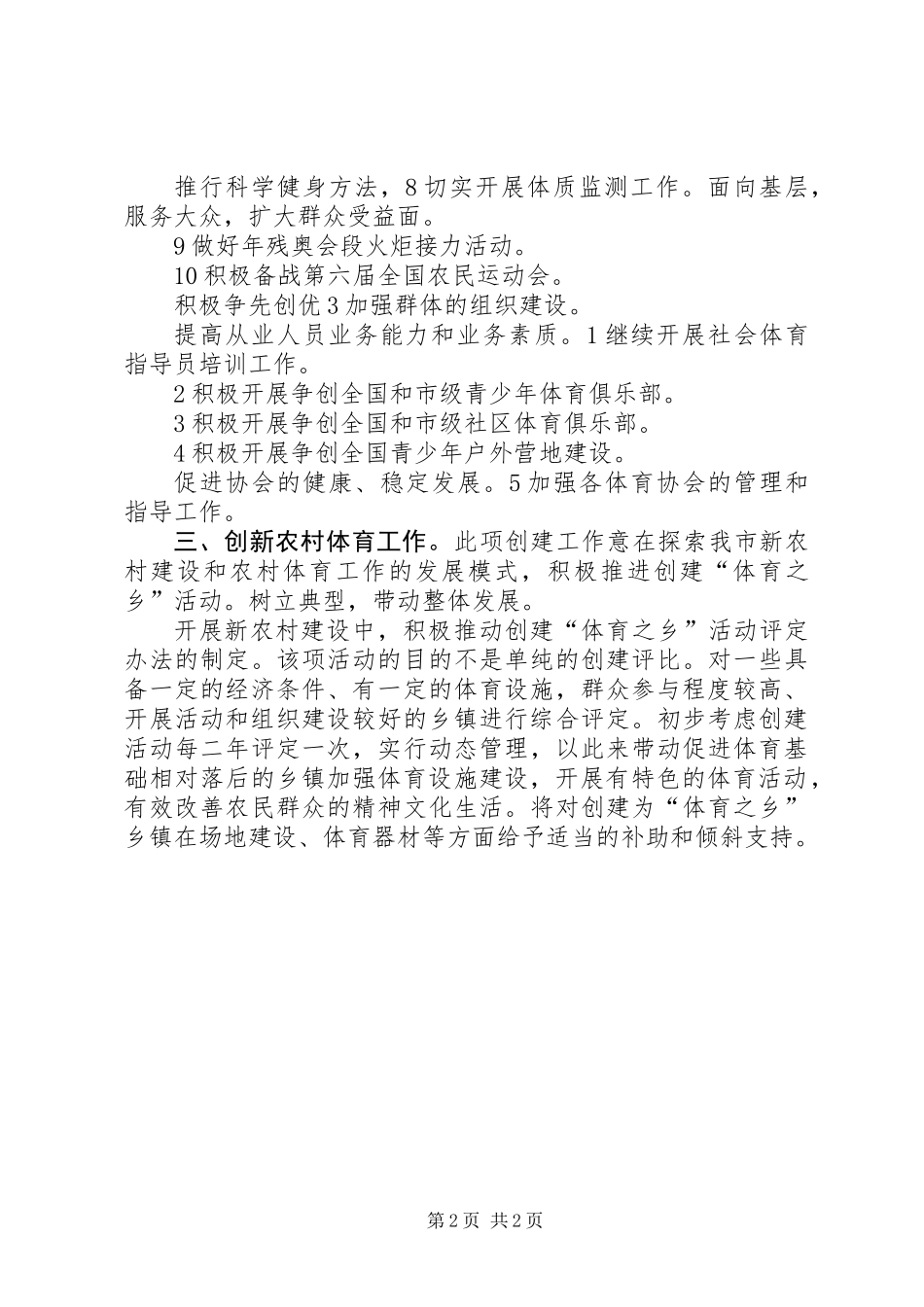 体育局统筹城乡建设工作计划_第2页