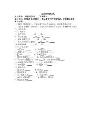 九语古文复习八
