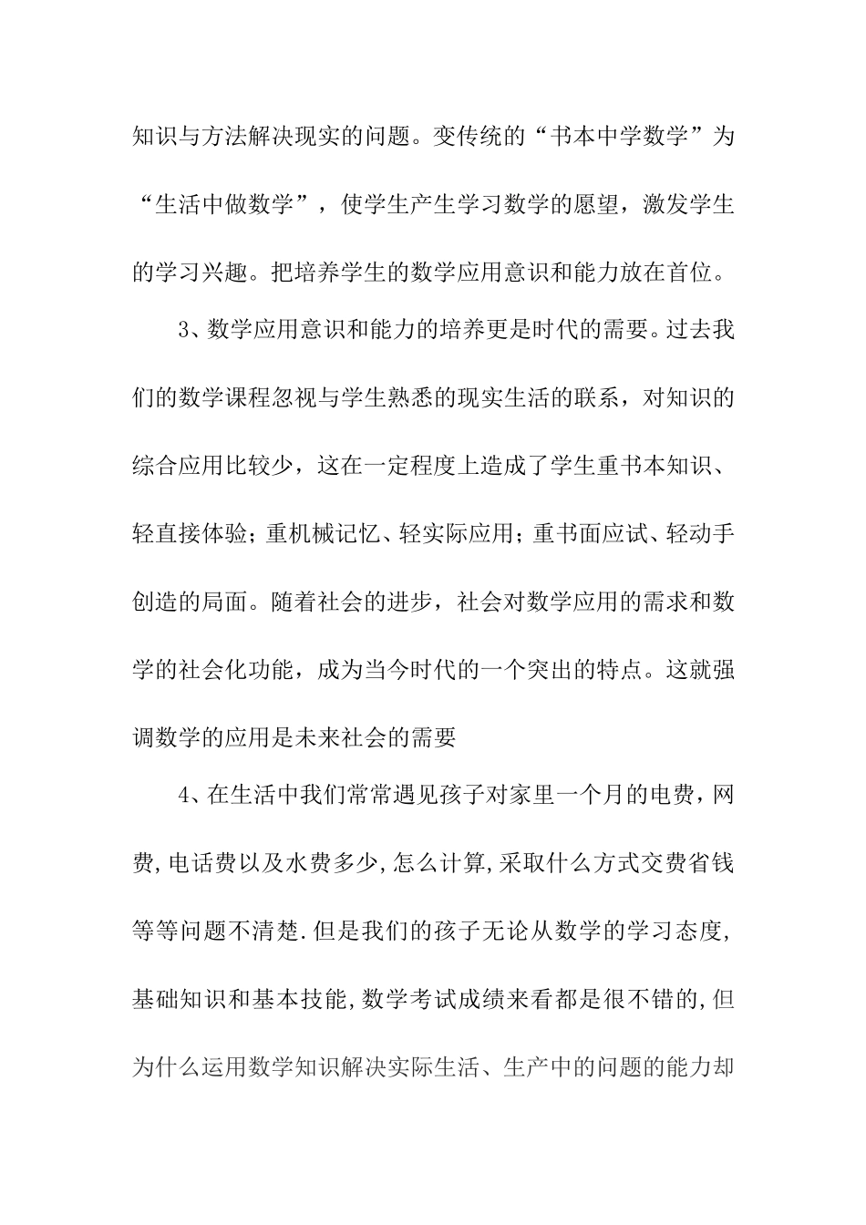 培养学生的数学应用意识与能力_第2页