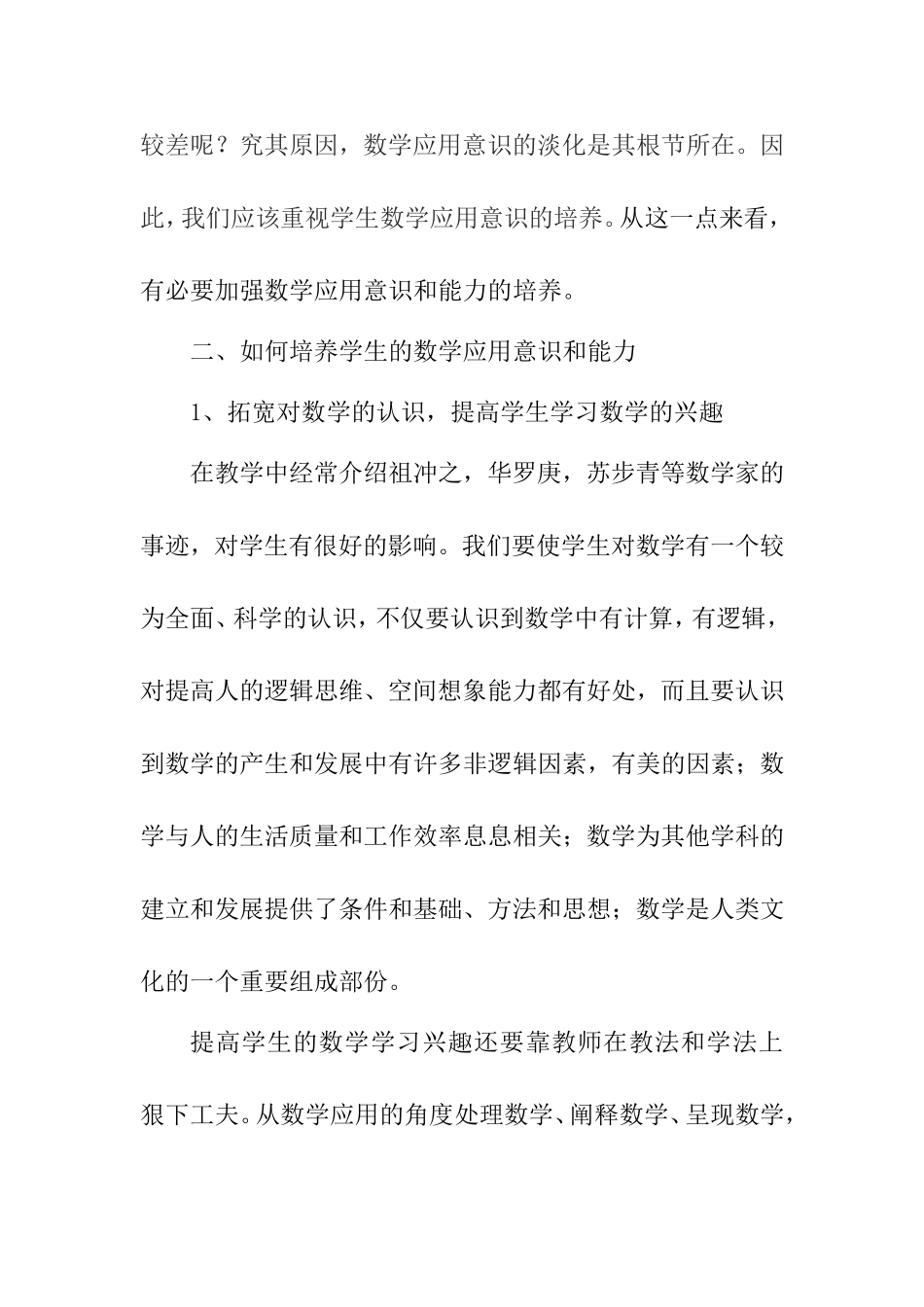 培养学生的数学应用意识与能力_第3页