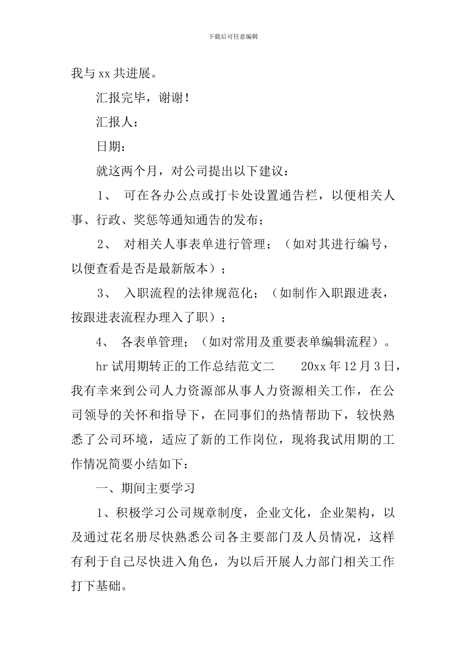 hr试用期转正的工作总结范文_第3页