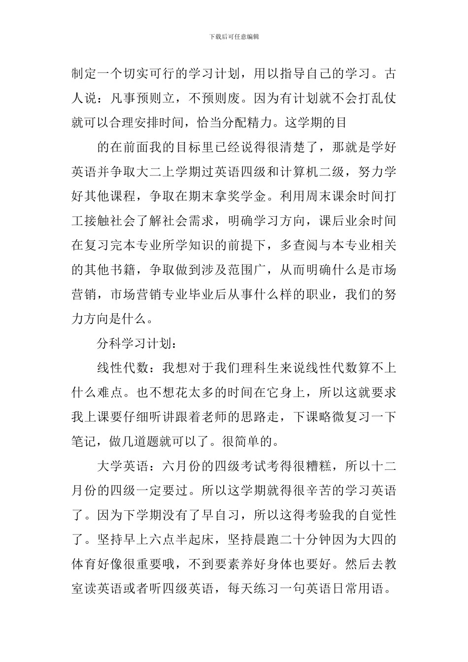 大二年度学习计划_第2页