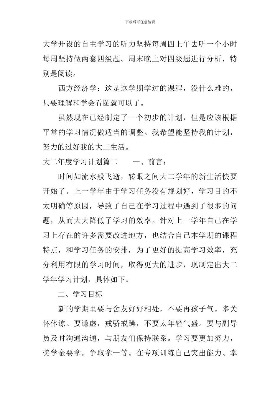 大二年度学习计划_第3页