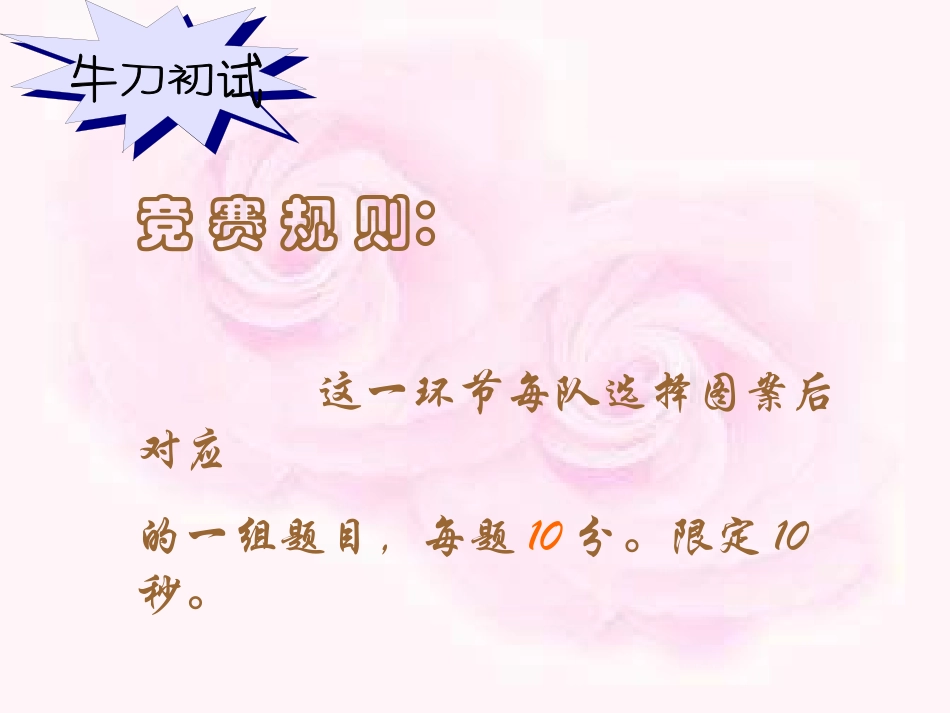七年级历史下册知识竞赛2_第3页