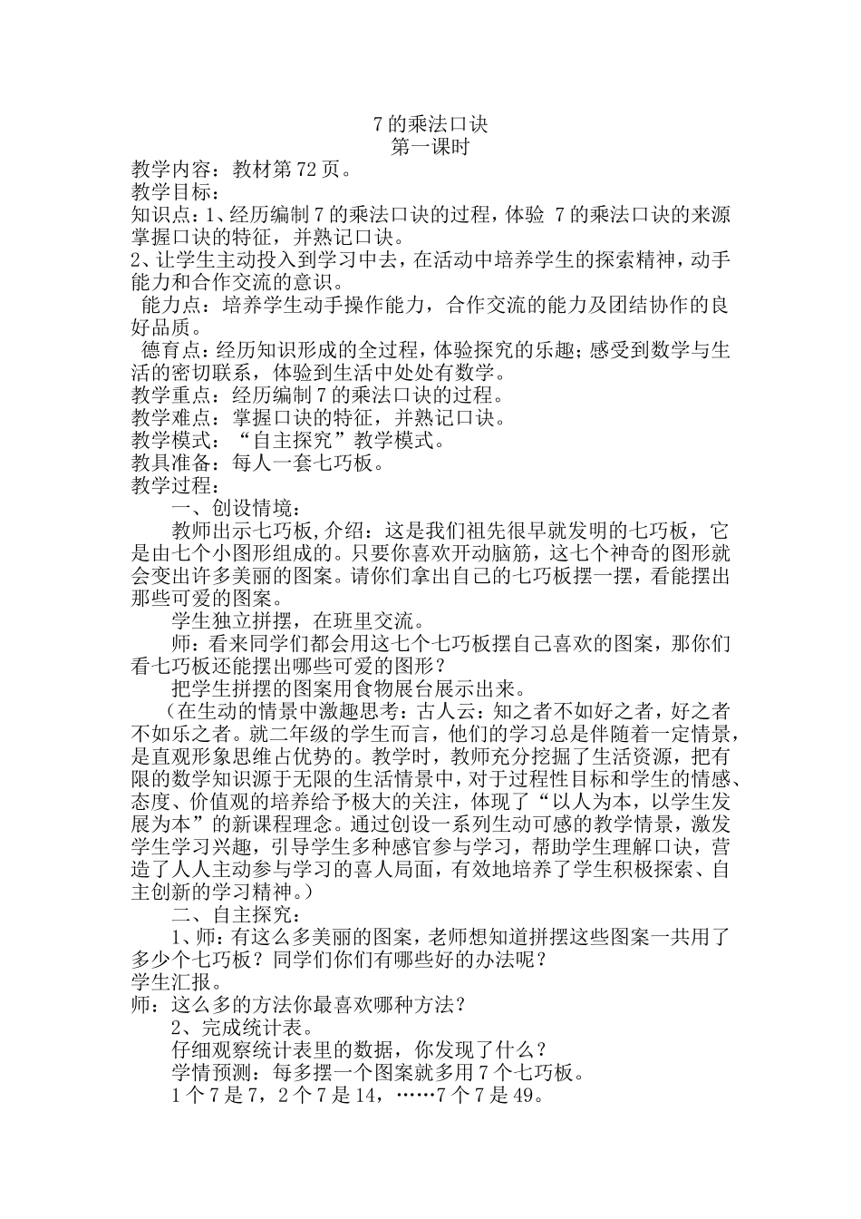 的乘法口诀案例_第1页